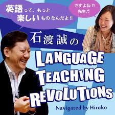 石渡誠のLanguage Teaching Revolutions