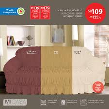 Saco ساكو On Twitter غيري لون الكنب بدون ما تغيرين الكنب نفسه الآن عرض خاص من ساكو على أغطية الكنب متعددة الألوان الكل للكل