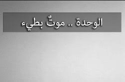 أسوأ أشكال الوحدة هو العزلة التي تنجم عن سوء الفهم، بإمكان هذا الشعور أن يجعل الناس يفقدون إحساسهم بالواقع. Pin On Ø­ÙƒÙ… ÙˆØ§Ù…Ø«Ø§Ù„