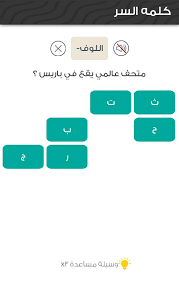 متحف عالمي يقع في باريس من 6 حروف كلمة السر رمز الثقافة