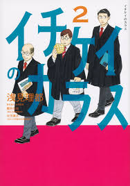 Webパブリッシング アニメーション & モデリング オーディオ制作 ゲーム開発 デザイン & イラストレーション ユーティリティ 写真編集 動画制作 教育. ã‚¤ãƒã‚±ã‚¤ã®ã‚«ãƒ©ã‚¹ ï¼' æµ…è¦‹ ç†éƒ½ è¬›è«‡ç¤¾ã‚³ãƒŸãƒƒã‚¯ãƒ—ãƒ©ã‚¹