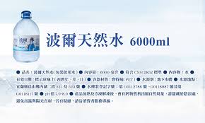 $119 / 售出 0 件. é‡'è»Š æ³¢çˆ¾å¤©ç„¶æ°´6l 2ç½ ç®± å«é‹ Momoè³¼ç‰©ç¶²