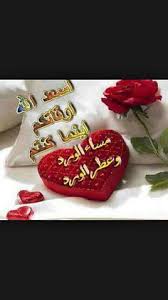 Maybe you would like to learn more about one of these? 19 Arabic Good Evening Ideas Good Evening Good Morning Arabic Good Morning Good Night