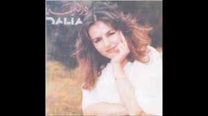 Dalia Ma Tfoutnich Ana Wahdi داليا اللبنانية وحياتك يا حبيبي ما تفوتنيش أنا وحدي السيد مكاوي
