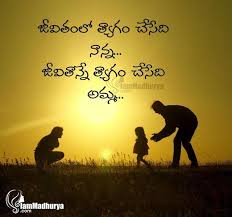 Telugu Heart Touching Amma Namma Messages And Quotes Images Iammadhurya Com Inspirational Quotes Wish Telugu Inspirational Quotes Image Quotes Nanna Quotes