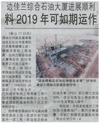 光华日报 kwong wah yit poh, pinang, pulau pinang, malaysia. Kwong Wah Yit Poh Pengerang Integrated Complex Is Progressing Smooth Towards Start Up In 2019