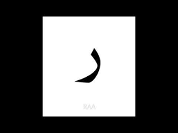 Learn alif ba ta song arabic alphabet with balloon playground battar train hijaiyah 3d animation | abata channel for kids. Flashcards Arabic Alphabet Alif Ba Ta Youtube