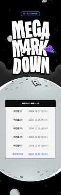 BL만화] 2024 메가 마크다운 라인업 공개 - 리디