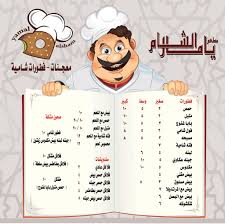 مطعم يامال الشام عرعر Aqxbrrcdeolxtat Twitter