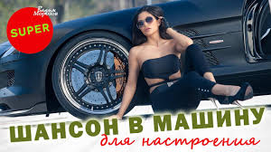 красивые песни в машину шансон сборник в дорогу 2017 2018 Horoshij Shanson V Mashinu Dlya Nastroeniya Youtube Mirovaya Muzyka Tancevalnaya Muzyka Instrumentalnaya Muzyka