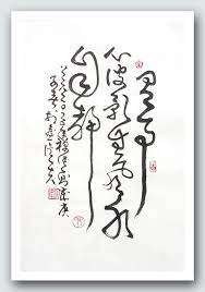 陳志宏草書禪語有事心波影無風水自靜 萬境自如 新浪部落 art arabic calligraphy
