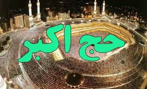 آیین ابراهیمی