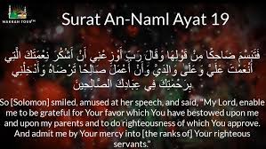 Surah naml ayat 62 with urdu translation. Suran An Naml Ayat 19