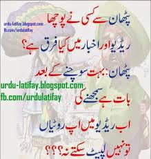 A page for jokes in urdu fonts. New Funny Urdu Jokes Pathan 61 Ideas