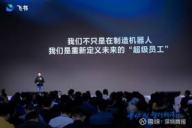 小鹏人形机器人里藏着一个“数字员工” 飞书发布“粤企一齐飞”加速 ...