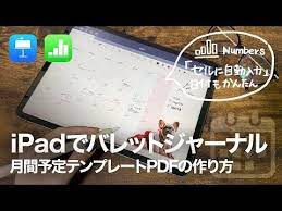 ipadを手帳化 月間予定のテンプレートpdf作り 無料アプリkeynoteとnumbersでマンスリーフォーマットの作り方解説 ipadでバレットジャーナル youtube 手帳 アプリ ipad 活用 アプリ