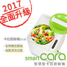 smartcara cs 25 智慧型卡拉廚餘機 廚餘機 小冰箱 smartcara cs 25 智慧型卡拉廚餘機 takeout container food