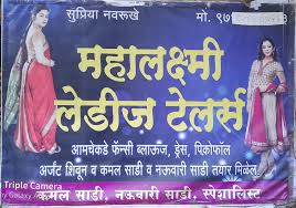 Maybe you would like to learn more about one of these? Shri Mahalaxmi Ladies Tailor Ezy Kolhapur