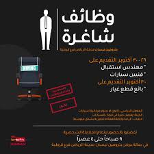 وظائف بترومين في الرياض فنيين سيارات وبائعي قطع غيار ومهندس استقبال