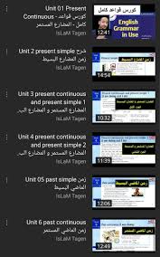 طلال 92 On Twitter للطلاب هذا تجميع لشرح قواعد اللغة الإنجليزية الشرح يعتمد على أفضل كتاب مختص بالقرامر English Grammar In Use الشروحات مقدمة باللغة العربية Https T Co Of3rbz1zrd المقاطع مرتبة