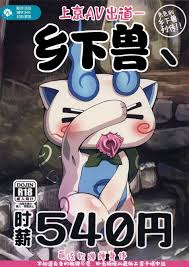 Tengai Aku Juumonji (Akuno Toujou)] Inaka Kemono, Jikyuu 540 Yen – Youkai  Watch dj [cn] - Gay Manga | HD Porn Comics