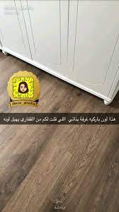 pin by arwa abdullah on ارضيات home goods decor modern apartment decor home decor furniture