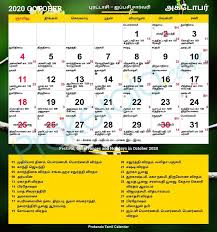 Dashing 2020 Calendar Tamil Nadu In 2020 Calendar 2020 Tamil Calendar Calendar