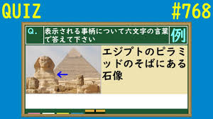 Quiz 六文字の言葉クイズ１ 768 Youtube