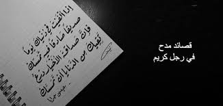 Maybe you would like to learn more about one of these? Ø´Ø¹Ø± Ù…Ø¯Ø­ Ø§Ù„Ø±Ø¬Ø§Ù„ ØªÙˆÙŠØªØ±