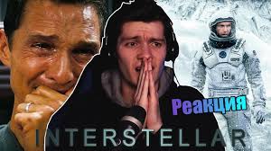 ИНТЕРСТЕЛЛАР (2014)