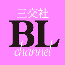 三交社 BL channel - YouTube