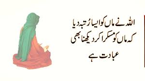 Almost 40 quotes on 'mother' in english and urdu / happy mother's day.ماں کے عنوان پر اقوال زریں. Best Poem On Mother Best Mother Quotes Urdu Mother Quotes Urdu Quotes Collection About Mother Youtube