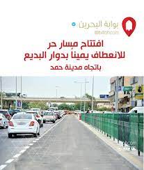 افتتاح مسار حر للانعطاف يمينا بدوار البديع باتجاه مدينة حمد البحرين الكويت السعودية الإمارات دبي عمان فعاليات البحرين السياحة في البح instagram road