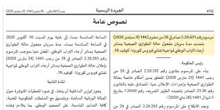 ٢ الكتلة والنظرية النسبية الخاصة. ØªÙ…Ø¯ÙŠØ¯ Ø­Ø§Ù„Ø© Ø§Ù„Ø·ÙˆØ§Ø±Ø¦ Ù„Ù…ÙˆØ§Ø¬Ù‡Ø© Ø¬Ø§Ø¦Ø­Ø© ÙƒÙˆØ±ÙˆÙ†Ø§ Ø¥Ù„Ù‰ ØºØ§ÙŠØ© 10 Ø£ÙƒØªÙˆØ¨Ø± 2020 Ø±Ø¦ÙŠØ³ Ø§Ù„Ø­ÙƒÙˆÙ…Ø© Ù€ Ø§Ù„Ù…Ù…Ù„ÙƒØ© Ø§Ù„Ù…ØºØ±Ø¨ÙŠØ©