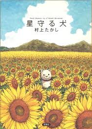 星 守る 犬 無料 漫画
