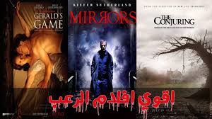 جمعية المنار للتربية والثقافة فرع القنيطرة. Ø§ÙØ¶Ù„ 10 Ø§ÙÙ„Ø§Ù… Ø±Ø¹Ø¨ Ø¹Ù„Ù‰ Ù†ØªÙÙ„ÙŠÙƒØ³ Ø§Ø®Ø·Ø± Ø§ÙÙ„Ø§Ù… Ø±Ø¹Ø¨ Ø¬Ø¯ÙŠØ¯Ø© Ø§Ù„Ø¬Ø²Ø¡ Ø§Ù„Ø§ÙˆÙ„ Youtube