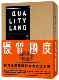 優質國度 科幻 奇幻小說 誠品網路書店 書店 書籍 國