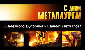 Чтобы скачать гифки, картинки, открытки и анимации на нашем сайте просто кликните по ней правой кнопкой мышки и нажмите «сохранить картинку как…» или просто удерживайте пальцем, если вы зашли с мобильного. Krasivye Kartinki S Dnem Metallurga 2021 19 Foto Prikolnye Kartinki I Yumor