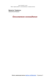 Transcend девять шагов на пути к вечной жизни читать онлайн Osoznannoe Snovidenie Za 7 Dnej Pdf Yandeks Disk Knigi Yandeks