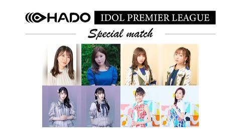 HADO アイドルプレミアリーグ スペシャルマッチ
