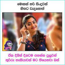 All sinhala and english quotes in one place. Sundari à·ƒ à¶± à¶¯à¶» Shared A Post On Instagram Follow Their Account To See 1 160 Posts Jokes Photos Best Funny Jokes Facebook Jokes