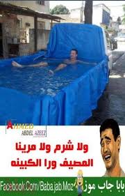 pin by abutareq ajjan on نكت funny jokes hot tub jokes