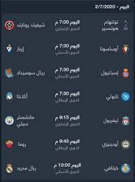 بث مباشر لمباريات,مشاهدة مباريات كاس العالم,مشاهدة مباريات اليوم, تطبيق كورة لايف,الاسطورة لبث المباريات,تطبيق كورة لايف,كورة جول اون لاين kora live stream موقع لايف كورة kora online ,كورة كل مباريات اليوم بدون تقطيع kooora.com مباريات اليوم بي ان ماتش. Ù…ÙˆØ¹Ø¯ Ø£Ù‡Ù… Ù…Ø¨Ø§Ø±ÙŠØ§Øª Ø§Ù„ÙŠÙˆÙ… ÙÙŠ Ø§Ù„Ø¯ÙˆØ±ÙŠ Ø§Ù„Ø¥Ù†Ø¬Ù„ÙŠØ²ÙŠ ÙˆØ§Ù„Ø£Ø³Ø¨Ø§Ù†ÙŠ ÙˆØ§Ù„Ø¯ÙˆØ±ÙŠ Ø§Ù„Ø¥ÙŠØ·Ø§Ù„ÙŠ Ù†Ø¨Ø¶ Ø§Ù„ÙŠÙ…Ù†