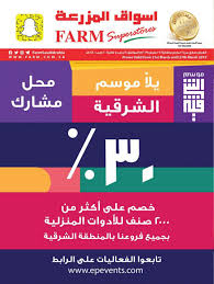 Pin By Soouq Sudia On عروض اسواق المزرعة Farm March