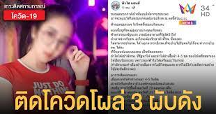 'ชุมพร' เจอโควิดเพิ่มอีก 3 ราย เผยหนุ่มวัย 41 เที่ยวคริสตัลทองหล่อ กลับบ้านแพร่เชื้อพ่อแม่ 07 เมษายน พ.ศ. H1 Xqbg3mrcrcm