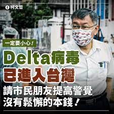 Caring for you is our top priority. é˜²deltaç—…æ¯'åŒ—æ¼‚ æŽ¥è§¸æž‹å¯®ç¢ºè¨ºè€…å°åŒ—å¸‚2äººpcrå‡ºçˆ
