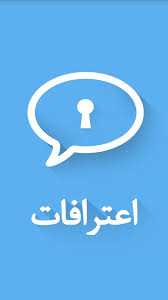 اعترافات جنسية (محارم & سحاق &دياثة & لواط وألخ. Ø§Ø¹ØªØ±Ø§ÙØ§Øª For Android Apk Download