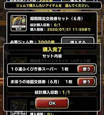 Dqmsl まほうの地図交換券 6月 10連結果 Dqmslライフ