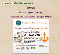 Check spelling or type a new query. Na Poltavshini Sorochinskij Yarmarok Vse Zh Taki Vidbudetsya Z 20 Po 25 Serpnya Novini Poltavshini