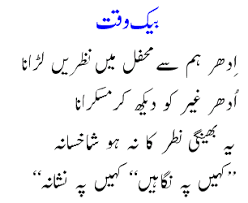 Idhar Hum Se Mehfil Main - Urdu Funny Poetry of Ibn E Insha - Urdu ...